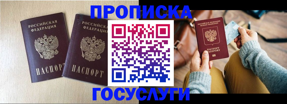 прописка для кредита в Вольске