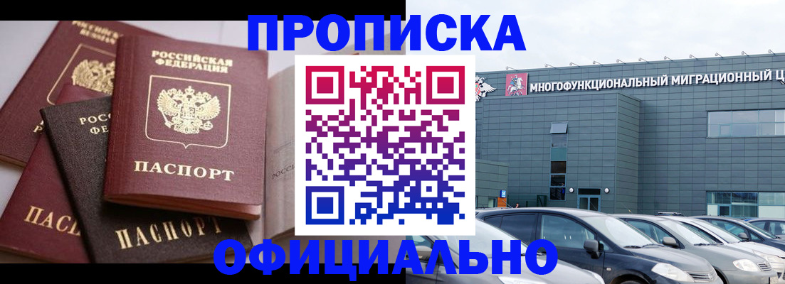 временная прописка в Вольске